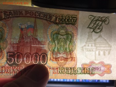 50000 рублей 1993 до 23.12.2016 22 00 МСК - IMG_2280.JPG