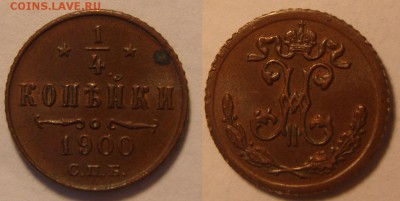 4 копейки 1900 г. Определение подлинности , оценка. - 1-4