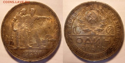 1 рубль 1924 г. Оценка. - 1-24-1