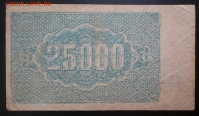 25000 руб.1922г Сов. соц. респ-ка Армения, до22.00 26.12.16 - Р м