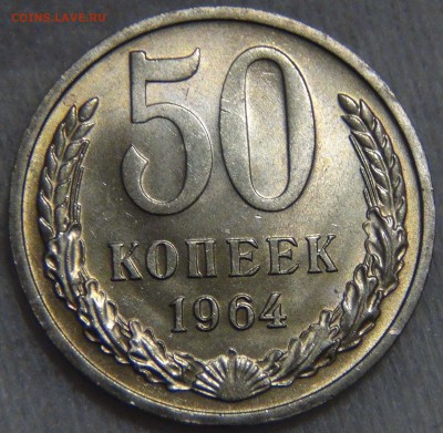 50 копеек 1964 UNC ЯРКАЯ МЕШКОВАЯ  до 25.12.16 (вс. 22-30) - DSC02831.JPG