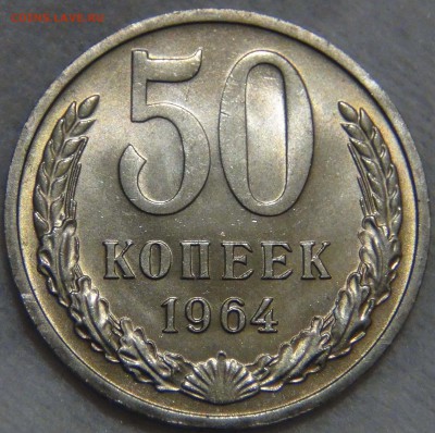 50 копеек 1964 UNC ЯРКАЯ МЕШКОВАЯ  до 25.12.16 (вс. 22-30) - DSC02823.JPG