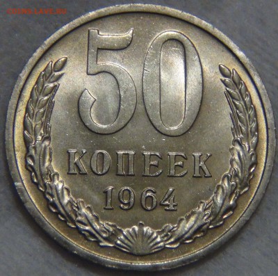 50 копеек 1964 UNC ЯРКАЯ МЕШКОВАЯ  до 25.12.16 (вс. 22-30) - DSC02820.JPG