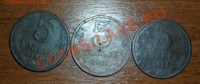 РАЗНОВИДНОСТЬ 5копеек 1961года - SAM_0646.JPG