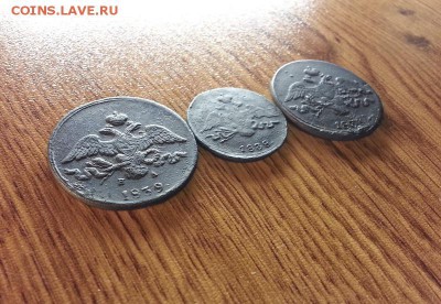 2 Копейки и Копейка 1838, 39г.(3шт.)до 28.12.2016г. 22:30ч, - 20161222_205631