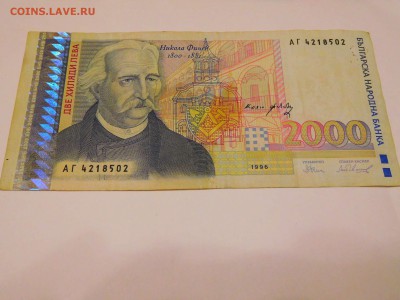 Болгария, 2000 лев, 1996г., до 25.12.2016г. - DSCN0785_thumb