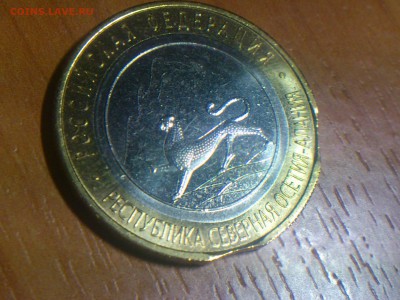 10 рублей --- АЛАНИЯ гурт Сочи --- 2ной Выкус --- до 27.12 - DSC_0221.JPG