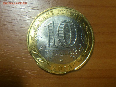 10 рублей --- АЛАНИЯ гурт Сочи --- 2ной Выкус --- до 27.12 - DSC_0187.JPG