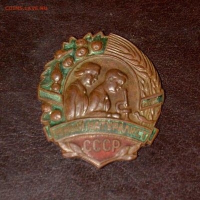 ЗНАК" "Юный натуралист СССР" на Оценку - _DSC6324.JPG
