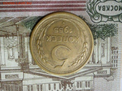 5 коп. 1955г.(Приятная) ок.  29.12.16 в 22.20 по МСК. - SAM_8877