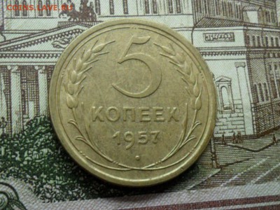 5 коп. 1957г.(Приятная) ок.  29.12.16 в 22.20 по МСК. - SAM_8887