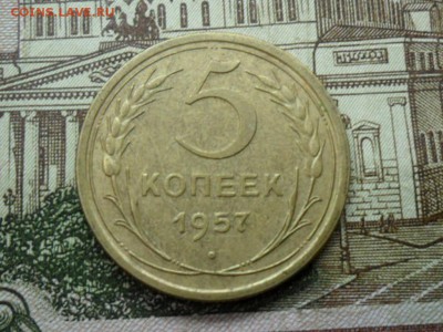 5 коп. 1957г.(Приятная) ок.  29.12.16 в 22.20 по МСК. - SAM_8886