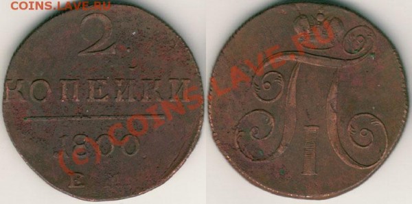 2 коп 1800 ЕМ - до 12.03 - 2k-1800em