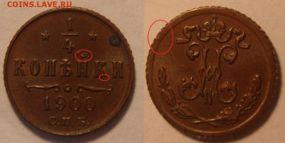 4 копейки 1900 г. Определение подлинности , оценка. - 1-4