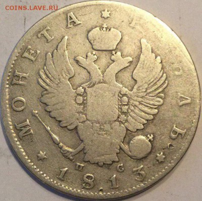 полтина 1813 - 2UGT5gsor4Q