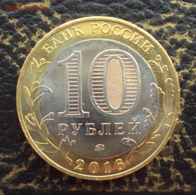 10 рублей Иркутская область. Определение и оценка. - DSC07878