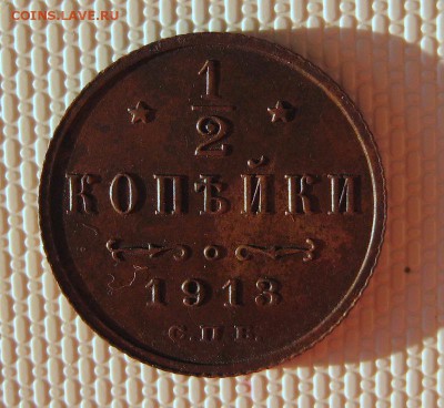 2 копейки 1913 до 26.12.16 в 22-26 по Мск - 1-IMG_5400.JPG