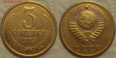 3 копейки 1973 шт.2.2Б!!! окончание аукциона 26.12 в 22.00 - 31973раз.JPG