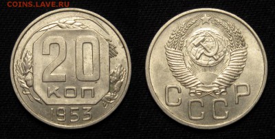 20 КОПЕЕК 1953 г aUNC до 29,12 до 23,00 мск - SgOSQ1ySyFE