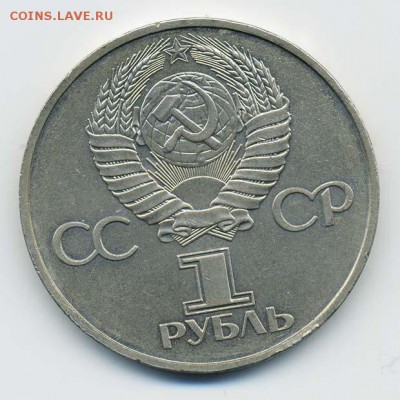 Рубль 1981 Гагарин - СССР-рубль-1981_космос-герб