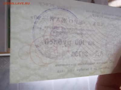 2 чека Урожай - 90 на 100 руб - DSCN0333.JPG