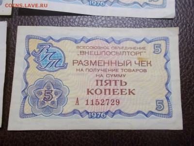 3 чека 10 коп, 1 чек 5 коп ВПТ - DSCN0326.JPG