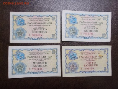 3 чека 10 коп, 1 чек 5 коп ВПТ - DSCN0323.JPG