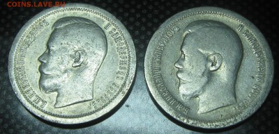 50коп.1896год(*) и 50коп.1897год.(*)-до 26.12.16. 22-22 - IMG_3460.JPG