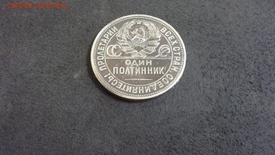 50 копеек 1924 пл - 20161223_110328