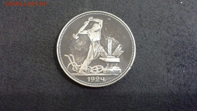 50 копеек 1924 пл - 20161223_110258