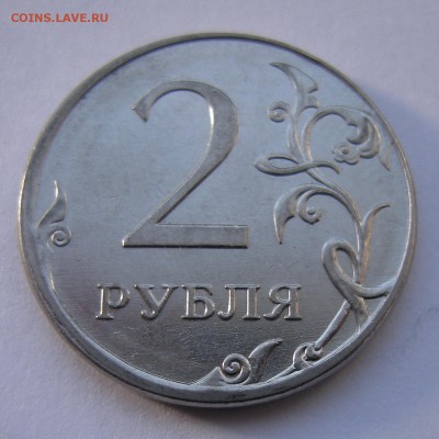 2 рубля 2012 (смещение+чекан част.вне кольца) - до 27.12.16. - DSCN7921