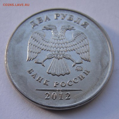 2 рубля 2012 (смещение+чекан част.вне кольца) - до 27.12.16. - DSCN7922