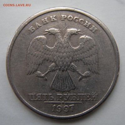 5 рублей 1997 спмд (полный раскол реверс) - до 27.12.16. - DSCN7881