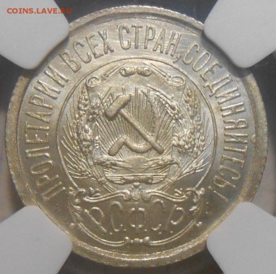 15 копеек 1923 г. NGC MS 65 с 200 руб!До 28.12 в 21:30 Мск - 1.JPG