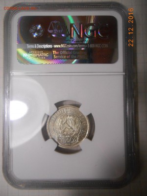 15 копеек 1923 г. NGC MS 65 с 200 руб!До 28.12 в 21:30 Мск - 2.JPG