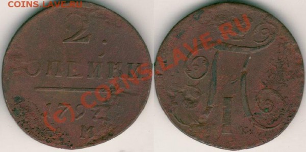 2 коп 1797 АМ - до 12.03 - 2k-1797am