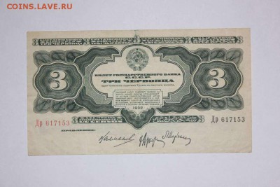 БАНКНОТА ТРИ ЧЕРВОНЦА 1932 - IMG_6030_thumb