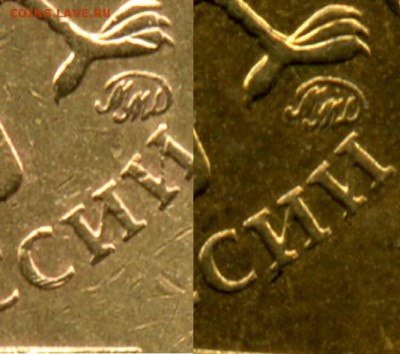 10 рублей 2010г.  Штемпель Б по Ю.К.? - Безымянный
