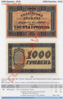 1000 Гривен 1918  и 1000 карбованцев - 100