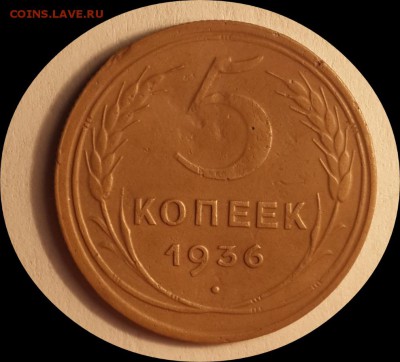 5 копеек 1936г и 1928г - IMG_20161223_112807