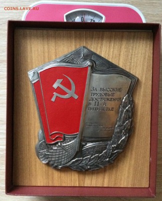 Две медали на оценку. - IMG_2785.JPG