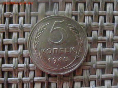 5 копеек 1940г. В альбом.+ Бонус. До 29.12.2016г. - 016.JPG