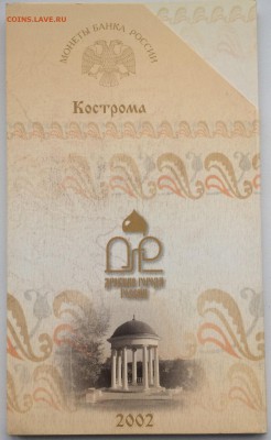 Кострома в Буклете до 27.12.16 - IMG_2798.JPG