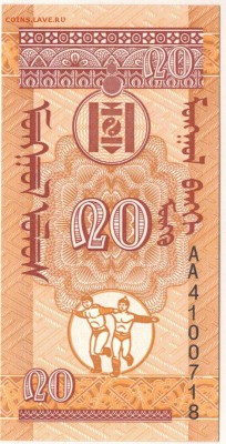 МОНГОЛИЯ 20 МУНГУ 1993 ДО 29.12.2016 В 22.00МСК (Г39) - 1-1мон20м1