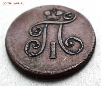 1 деньга 1798 г. ЕМ - DSC06795.JPG