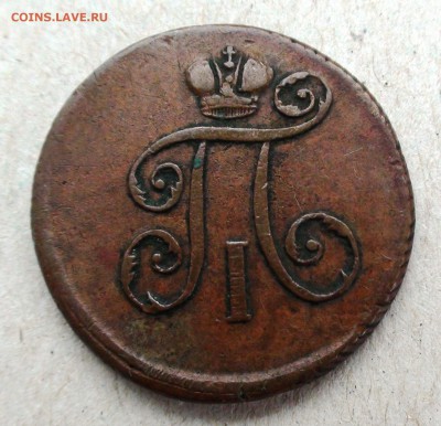 1 деньга 1798 г. ЕМ - DSC06794.JPG