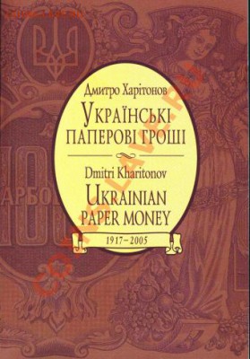 1000 Гривен 1918  и 1000 карбованцев - 000