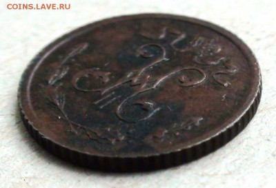 4 копейки 1915 г. - DSC06804.JPG