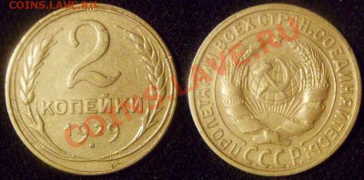 2 коп. 1929 г.Нечастая разновидность+бонус.До 16.01.(22-00) - 2-29 Ф-15