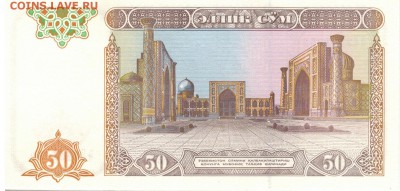 УЗБЕКИСТАН 50 СУМ 1994 ДО 29.12.2016 В 22.00МСК (Г928) - 1-1уз50